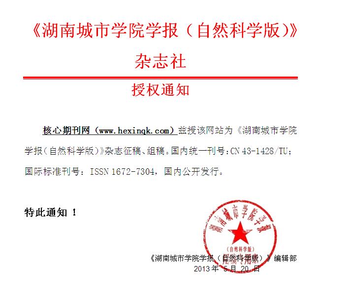 湖南城市学院学报