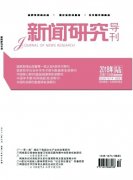 新闻研究