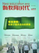 新教育时代